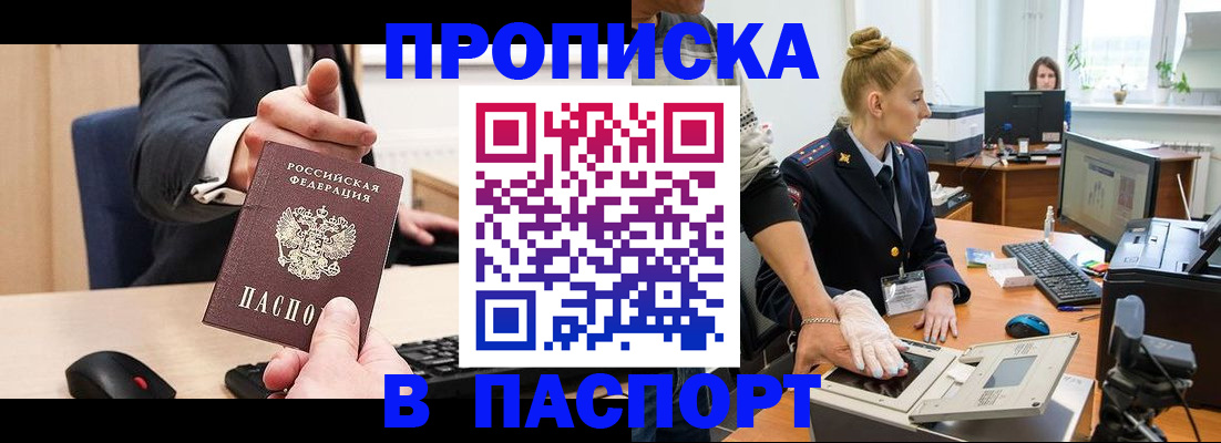 прописка 2025 в Воркуте