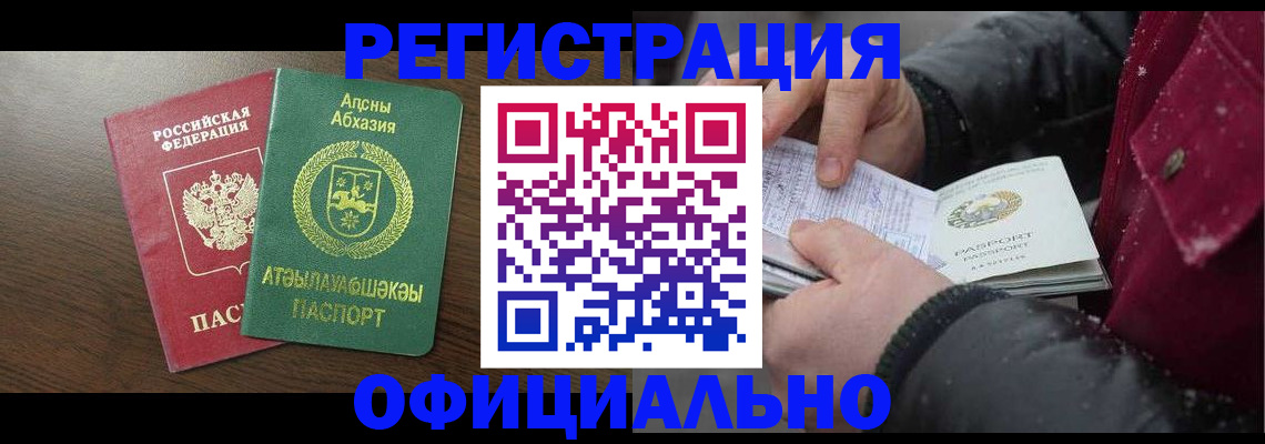 прописка законно в Воркуте