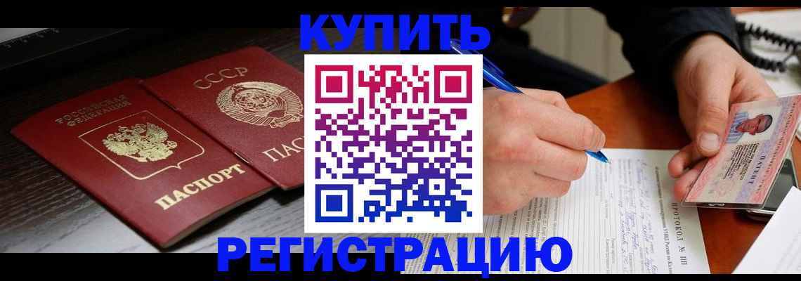 временная регистрация недорого в Воркуте