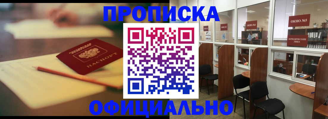 прописка 2025 в Воркуте
